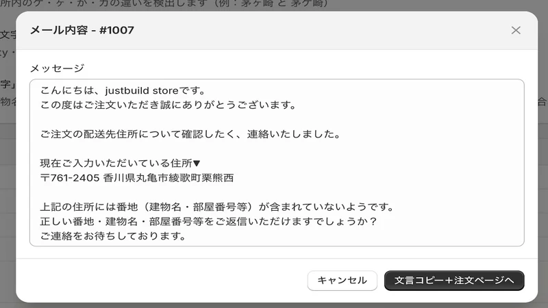 配送先住所チェッカー | シンプル住所チェック・複数機能付