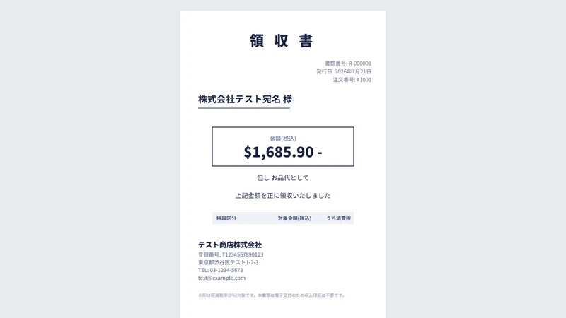 スグ領収書