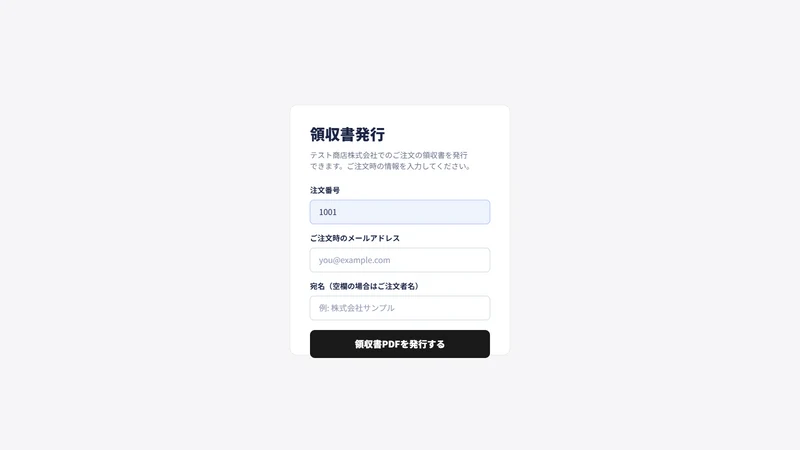 スグ領収書