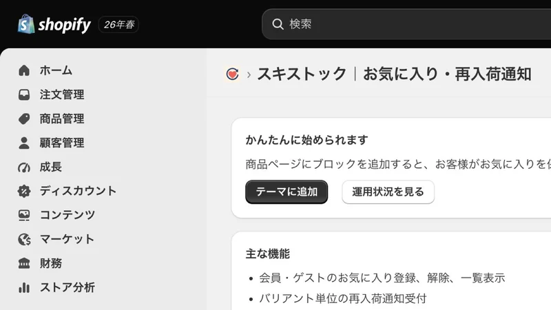 スキストック｜お気に入り・再入荷通知