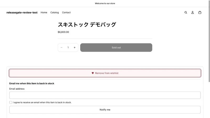スキストック｜お気に入り・再入荷通知
