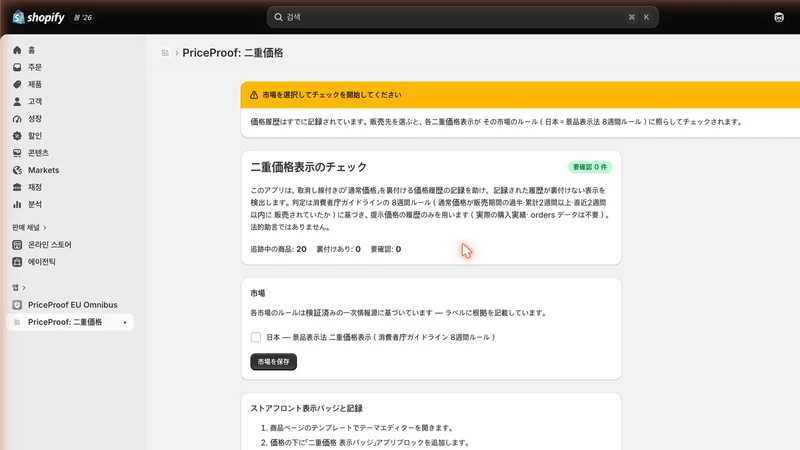 二重価格・価格履歴 景表法チェック