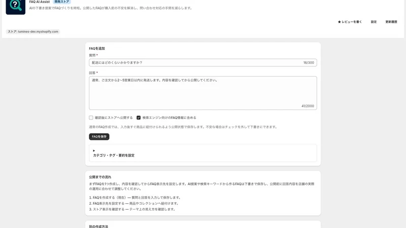 FAQ AI Assist