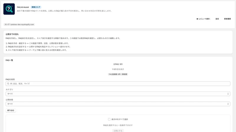 FAQ AI Assist