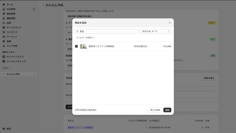 かんたん予約