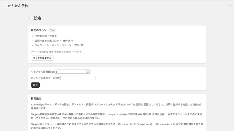 かんたん予約