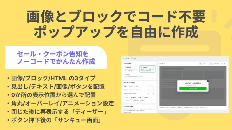 PopUpGo｜ポップアップで離脱防止・クーポン告知バナー