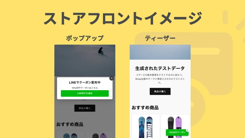 PopUpGo｜ポップアップで離脱防止・クーポン告知バナー