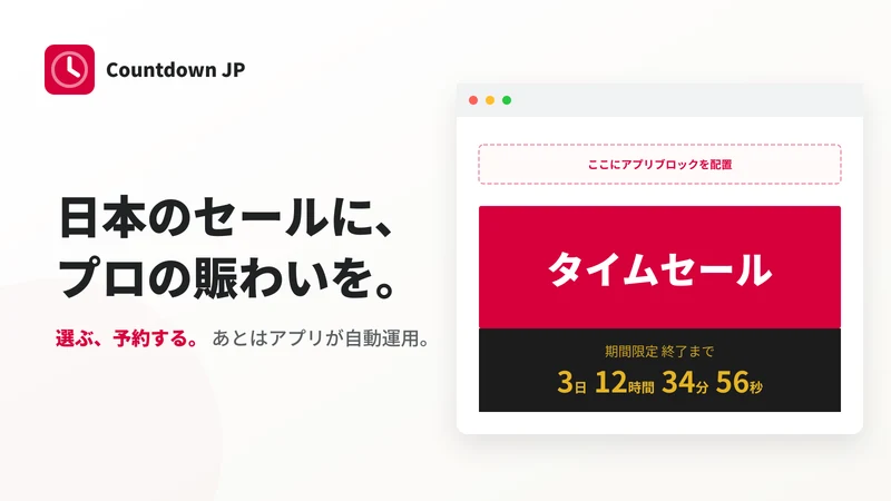 カウントダウンバナー JP