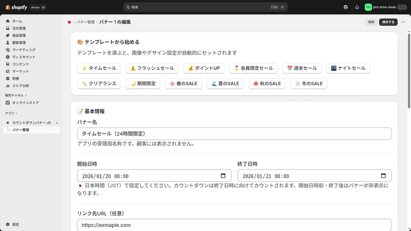 カウントダウンバナー JP