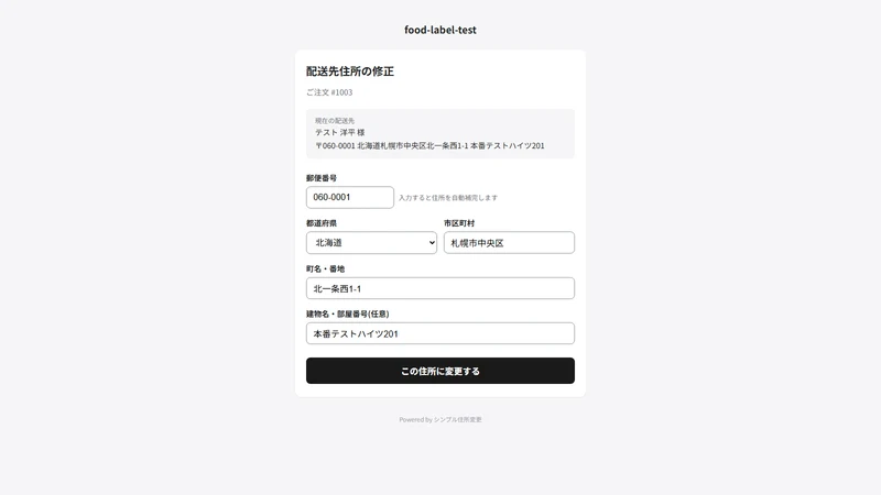 シンプル住所変更