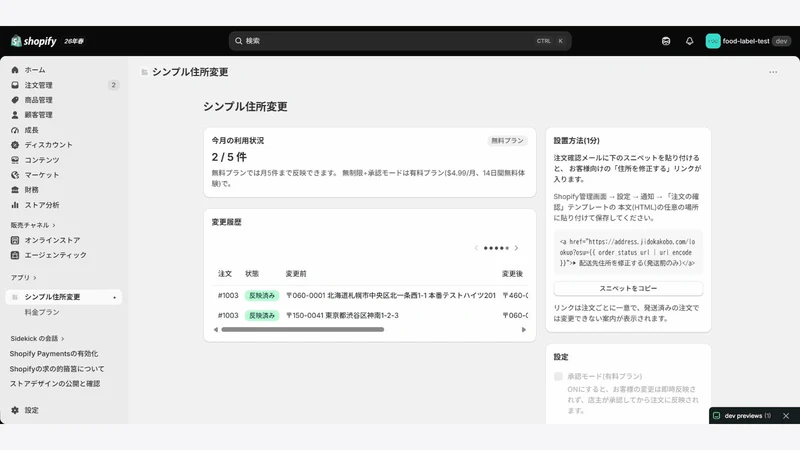 シンプル住所変更