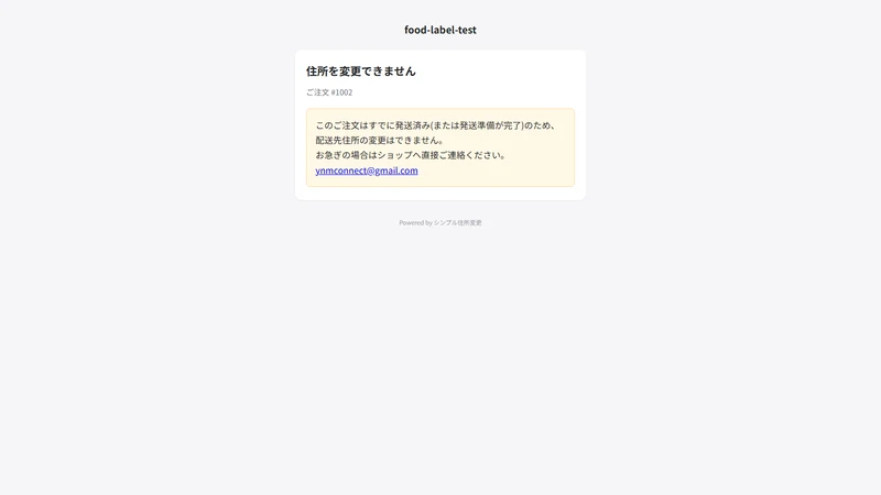 シンプル住所変更