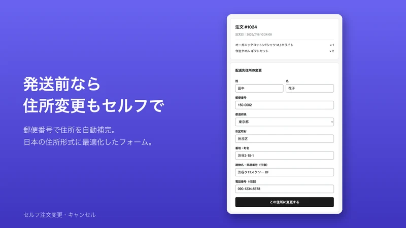 セルフ注文変更・キャンセル