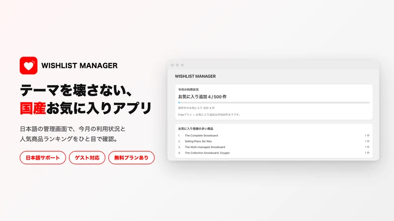 WISHLIST MANAGER｜国産お気に入りアプリ