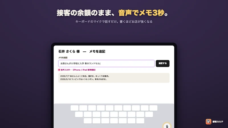 顧客カルテ｜常連メモ・来店・特徴でPOS顧客検索