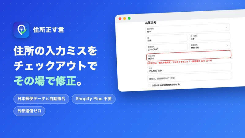 住所正す君 | 住所チェックで住所不備を防止
