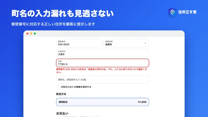 住所正す君 | 住所チェックで住所不備を防止