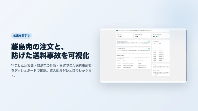 シンプル離島配送サポート