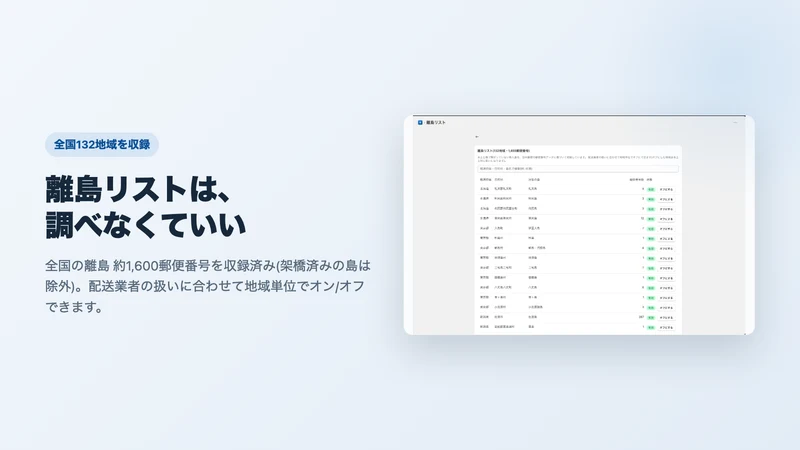 シンプル離島配送サポート