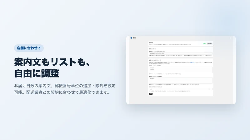 シンプル離島配送サポート