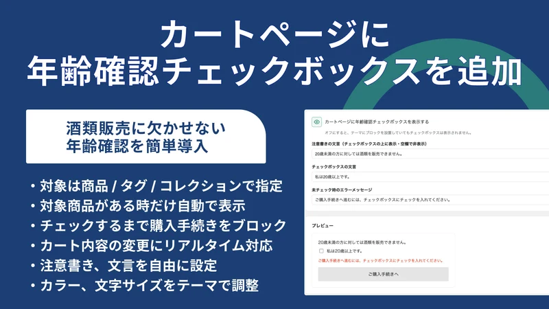 年齢確認ポップアップ・酒類対応 ‑ AgeCheck