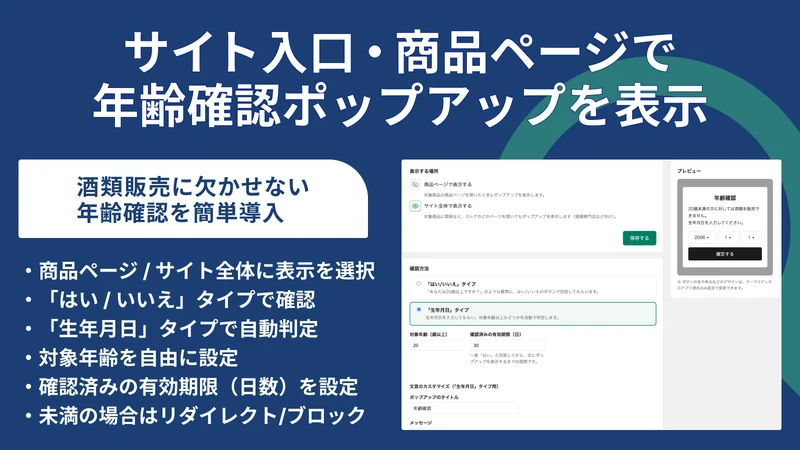 年齢確認ポップアップ・酒類対応 ‑ AgeCheck