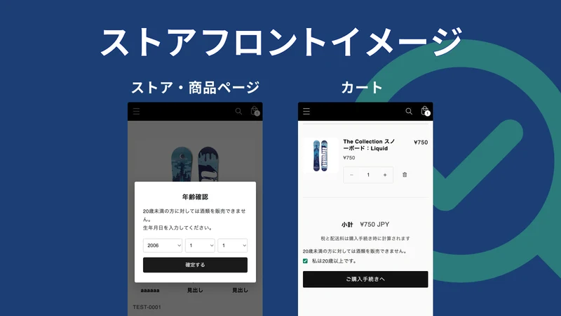 年齢確認ポップアップ・酒類対応 ‑ AgeCheck