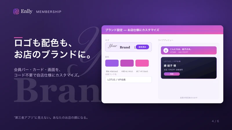 会員限定価格｜会員ランク×自動割引×POSレジ