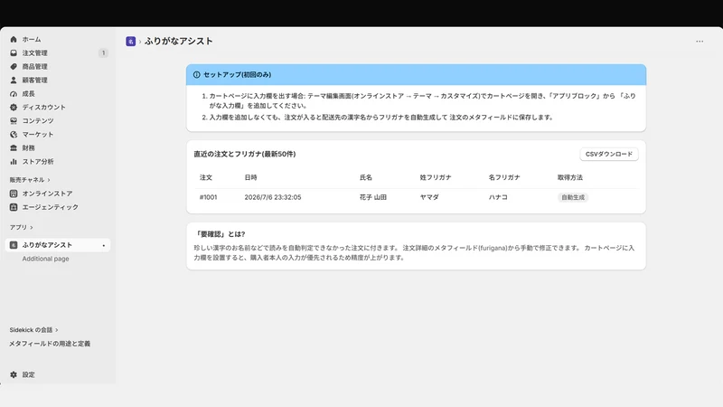 ふりがなアシスト