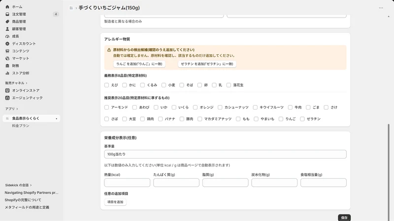 食品表示らくらく