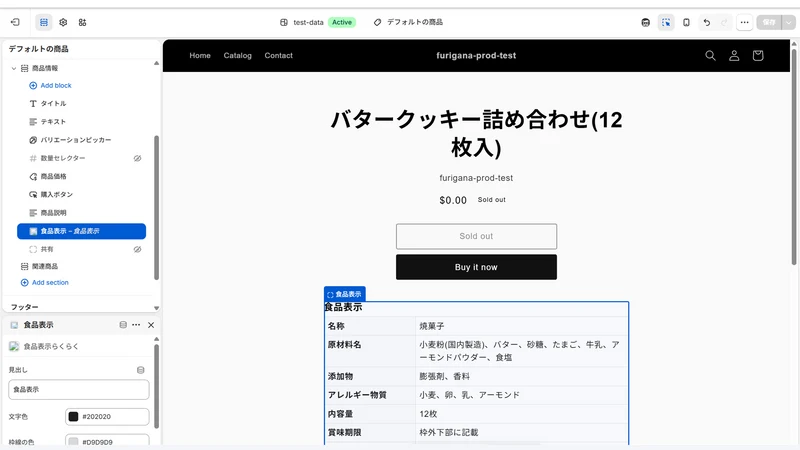 食品表示らくらく