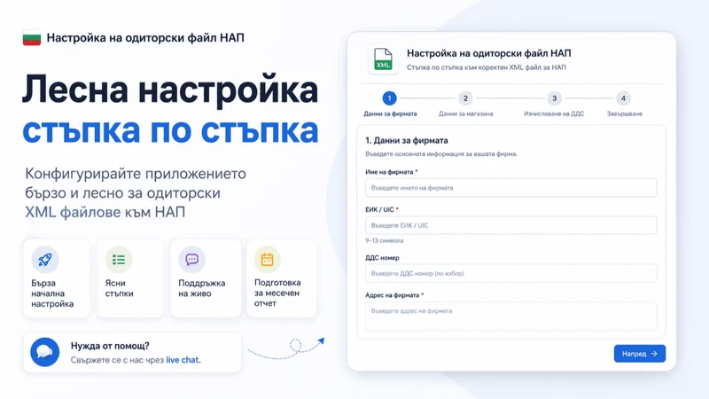 NAP: Audit File Bulgaria