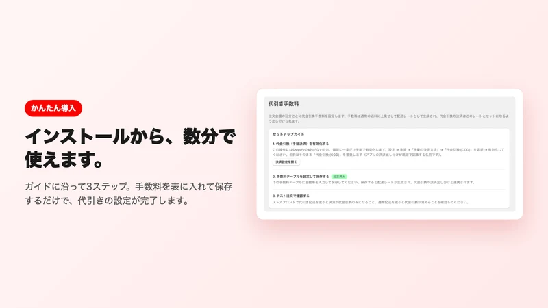 かんたん代引き設定｜金額別に自動反映