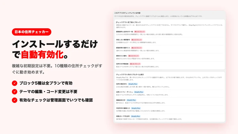 日本の住所チェッカー｜配送エラー・誤入力防止