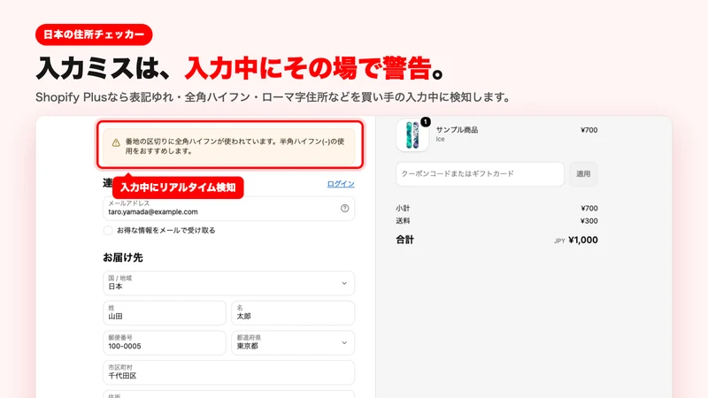 日本の住所チェッカー｜配送エラー・誤入力防止