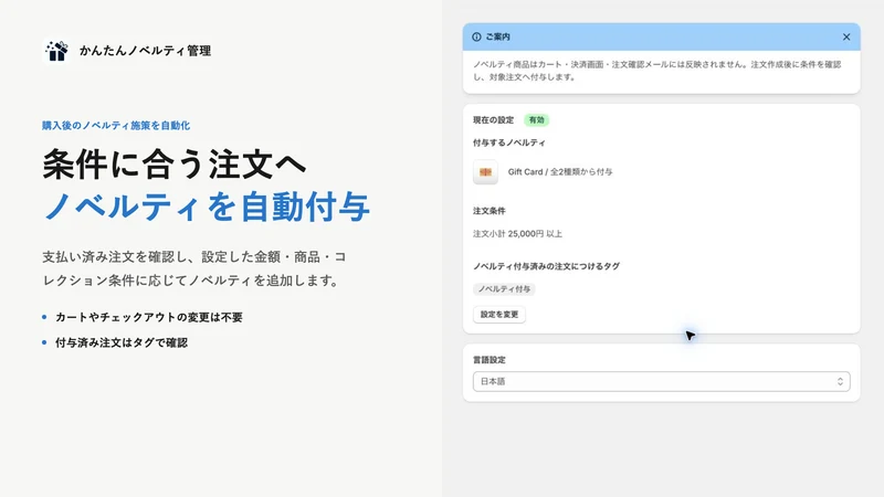 かんたんノベルティ管理