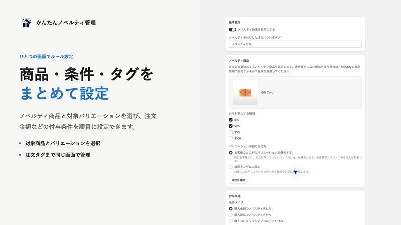 かんたんノベルティ管理