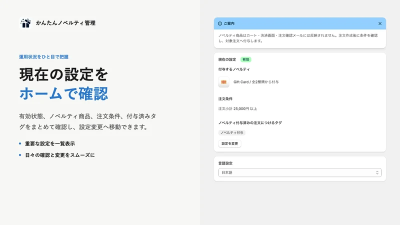 かんたんノベルティ管理