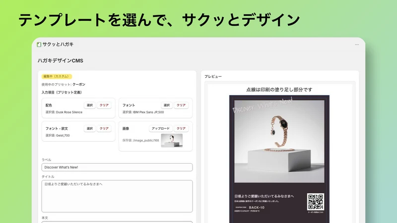 サクッとハガキ ‑ LTVを最大化する自動CRM・DM郵送