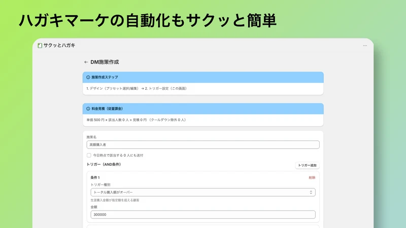 サクッとハガキ ‑ LTVを最大化する自動CRM・DM郵送