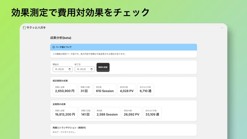 サクッとハガキ ‑ LTVを最大化する自動CRM・DM郵送