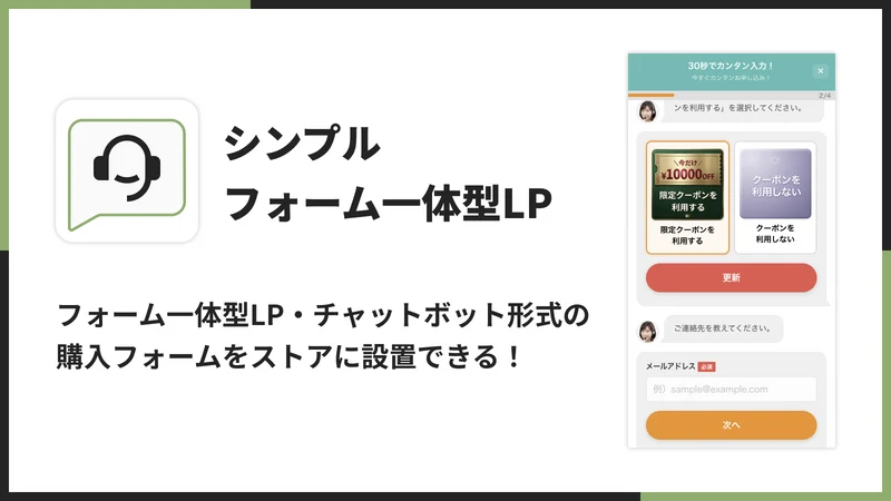 UR: Chat Order Form Checkout