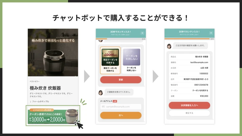 UR: Chat Order Form Checkout