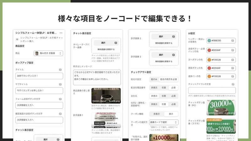 UR: Chat Order Form Checkout