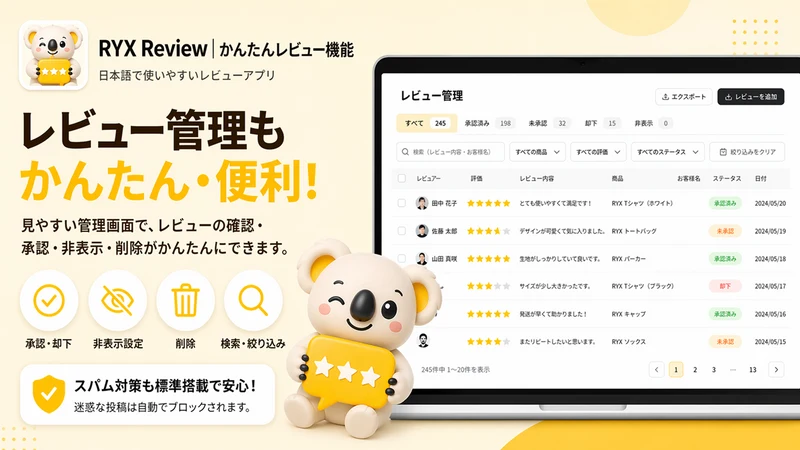 RYX Review｜かんたんレビュー機能