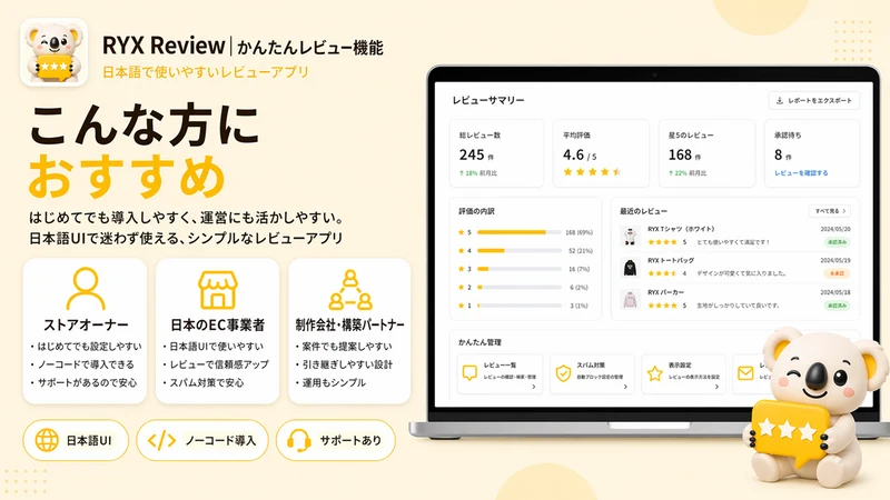 RYX Review｜かんたんレビュー機能