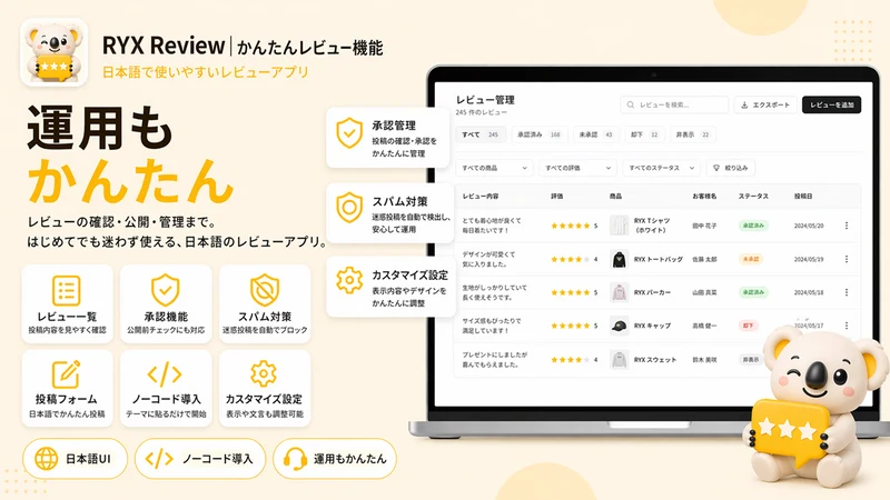 RYX Review｜かんたんレビュー機能