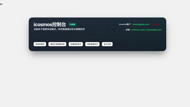 icosmos