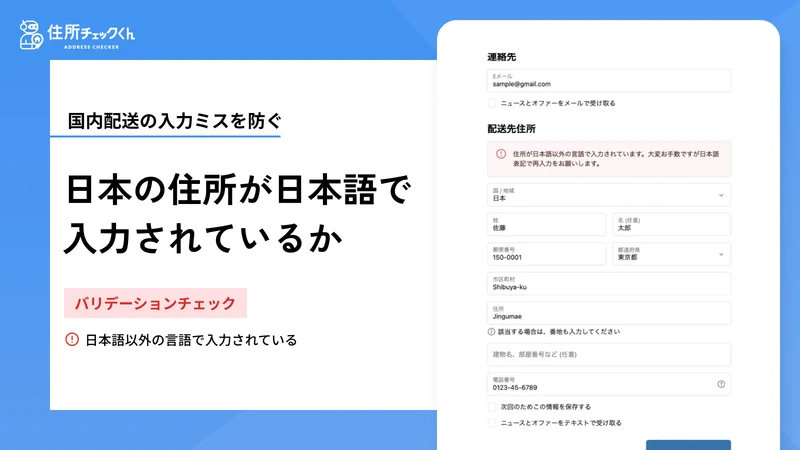 バクアゲ住所チェック｜越境EC｜住所検証で誤送信防止